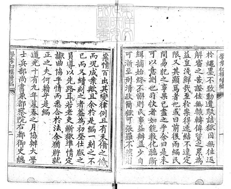 250 [學案初模不分卷]續編不分卷　光緒七年重刊本