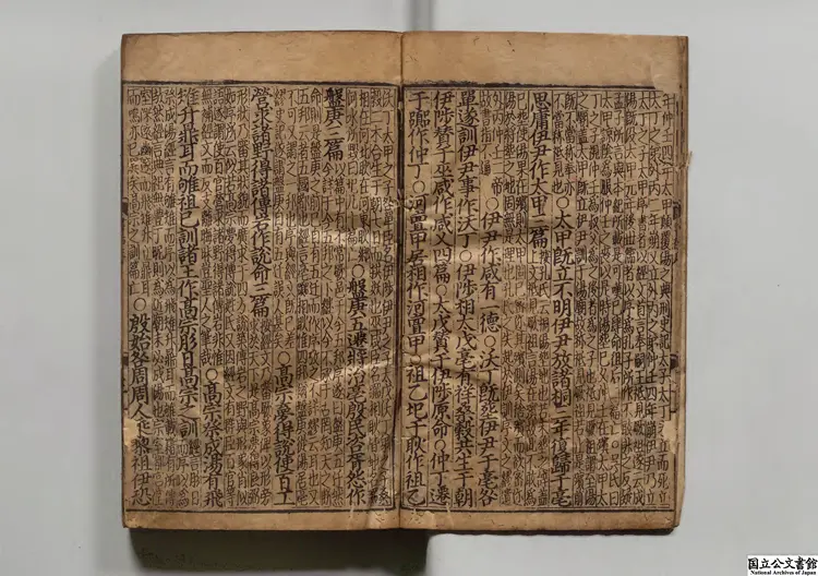 書集伝 元 劉氏南澗書堂刊本