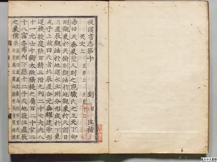 後漢書 選者范曄(宋)/注釈者李賢(唐)/著者司馬彪(晋)/注釈者劉昭(梁)朝鲜刊本1634 後漢書 選者范曄(宋)/注釈者李賢(唐)/著者司馬彪(晋)/注釈者劉昭(梁)朝鲜刊本1634