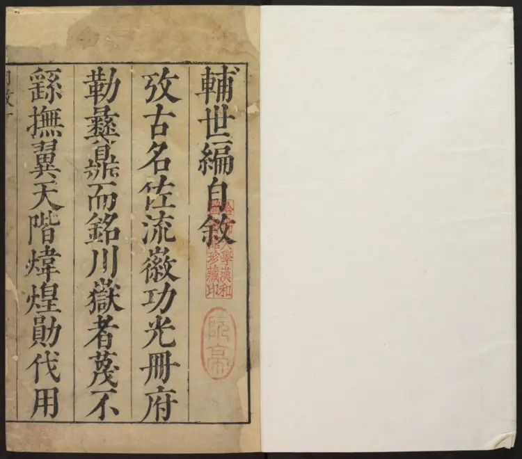 皇明辅世编.明·唐鹤征编.崇祯壬午陈瑞谟校刋本 皇明辅世编.明·唐鹤征编.崇祯壬午陈瑞谟校刋本