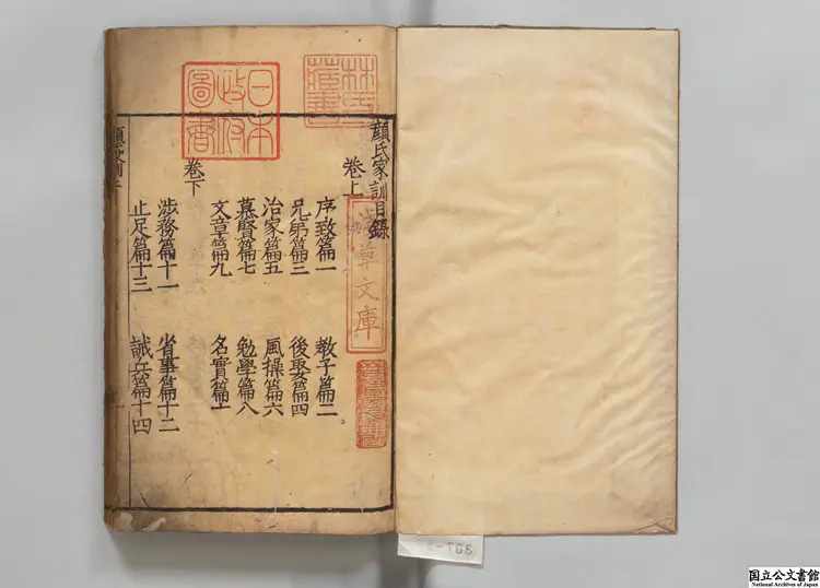 顔氏家訓 著者顔之推（北斉）寛文02年刊本