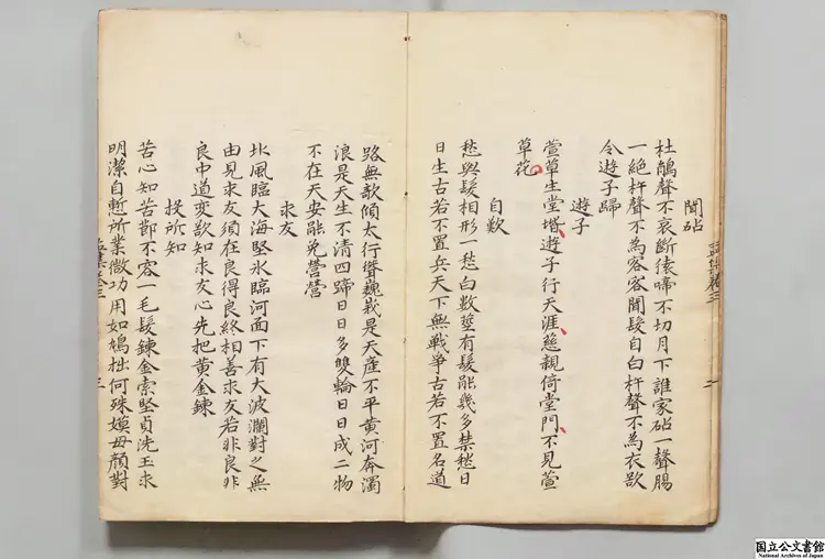 孟東野詩集  著者孟郊（唐）明末写本0040