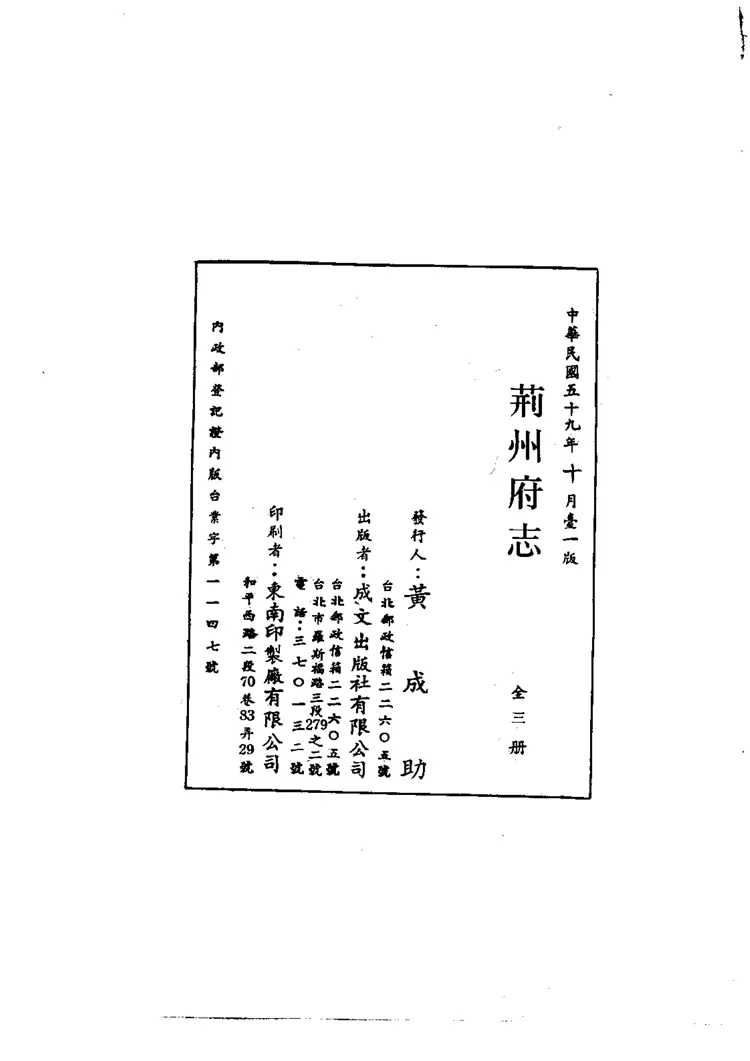 荆州府志 荆州府志
