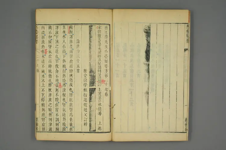 外台秘要卷二十七