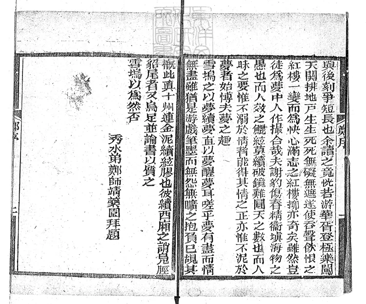 884 續紅樓夢三十卷　嘉慶四年抱甕軒刊本