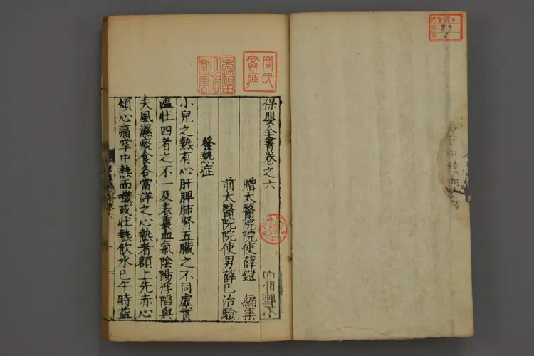 保婴全书卷六 保婴全书卷六