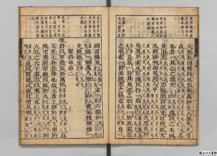 忠経集註詳解 選者鄭玄(漢)/校訂者余昌年(明) 江戸刊本 忠経集註詳解 選者鄭玄(漢)/校訂者余昌年(明) 江戸刊本