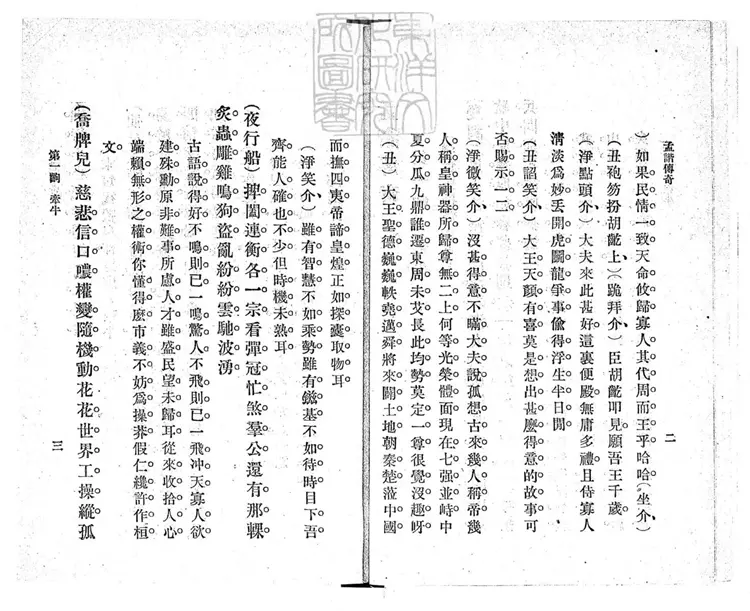 667 奇一卷 民國五年上海中華書局排印本 667 奇一卷 民國五年上海中華書局排印本