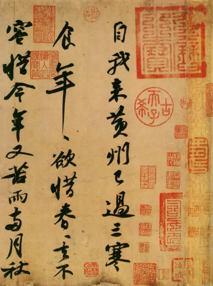 宋朝苏轼行书黄州寒食诗帖卷 宋朝苏轼行书黄州寒食诗帖卷