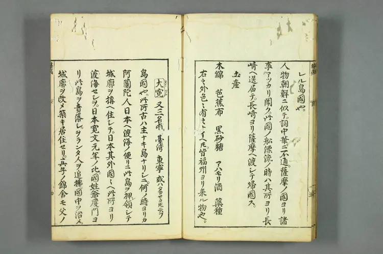 华夷通商考（下）