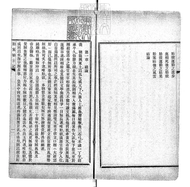 74 貽案始末記一卷 排印本 74 貽案始末記一卷 排印本