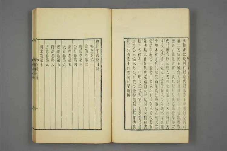 抱朴子.内外附篇.东晋葛洪撰.清朱记荣校.清嘉庆时期刊