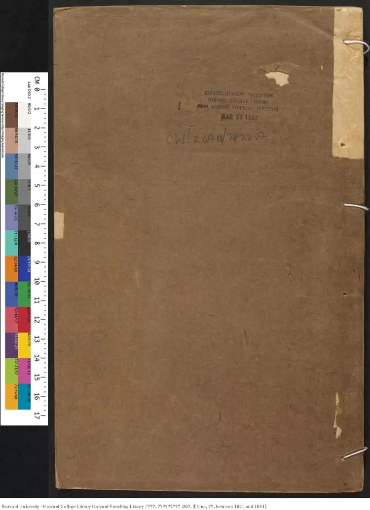 《歐陽文忠公五代史抄》二十卷【明】歐陽修撰 茅坤輯評 明末刊本 《歐陽文忠公五代史抄》二十卷【明】歐陽修撰 茅坤輯評 明末刊本