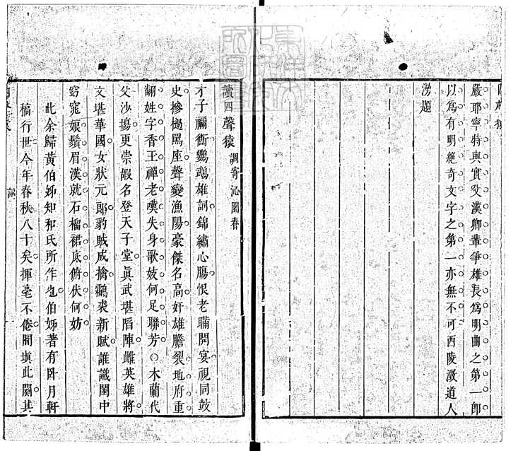 578 四聲猿四卷 明末刊本 578 四聲猿四卷 明末刊本