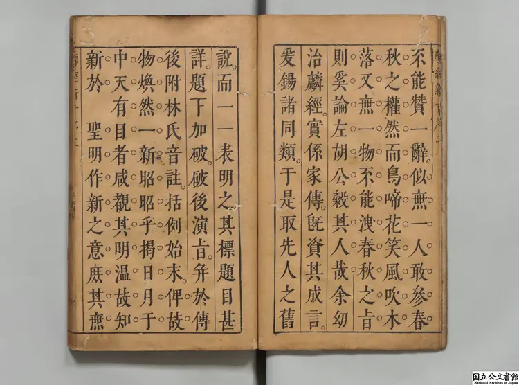 麟経新旨 著者劉侗（明）明崇禎08年三台館刊本（序刊）