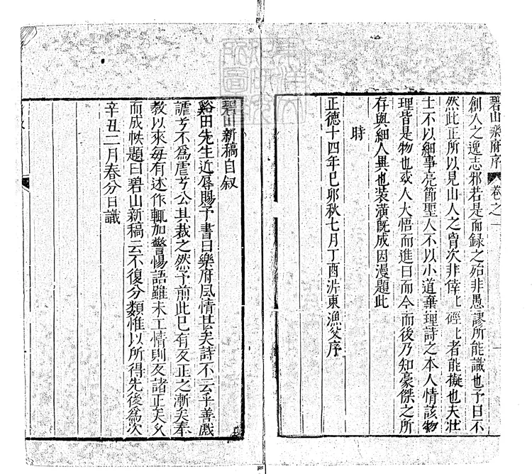 669 碧山樂府四卷　崇禎十三年跋刊本