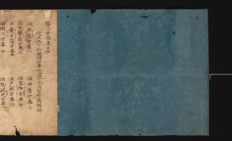 医心方.丹波康赖撰.14.卷十四.总三十卷.十二世纪抄本.东京国立博物馆藏 医心方.丹波康赖撰.14.卷十四.总三十卷.十二世纪抄本.东京国立博物馆藏