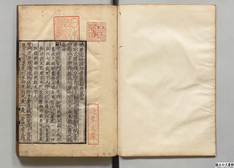 仏果圜悟禅師碧巌録 著者釈克勤(宋)室町瑞竜寺刊本 仏果圜悟禅師碧巌録 著者釈克勤(宋)室町瑞竜寺刊本