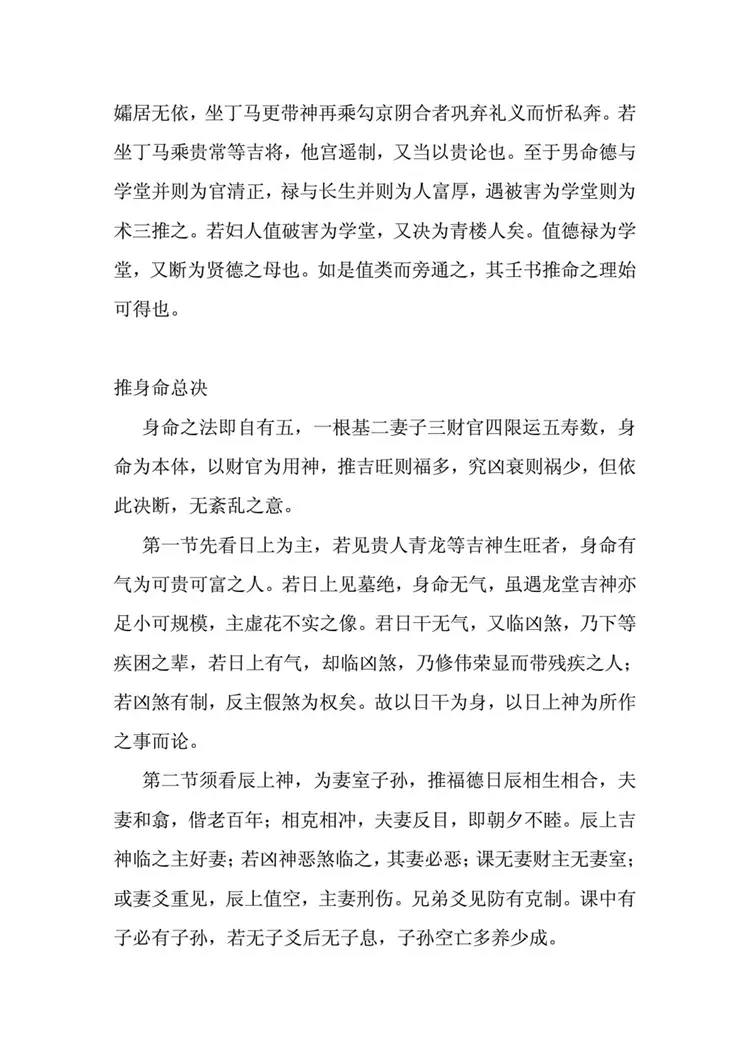 大六壬论命测终生秘要