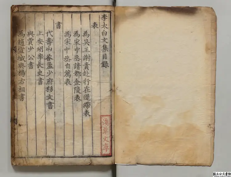 李太白文集 著者李白(唐)朝鮮刊本 李太白文集 著者李白(唐)朝鮮刊本