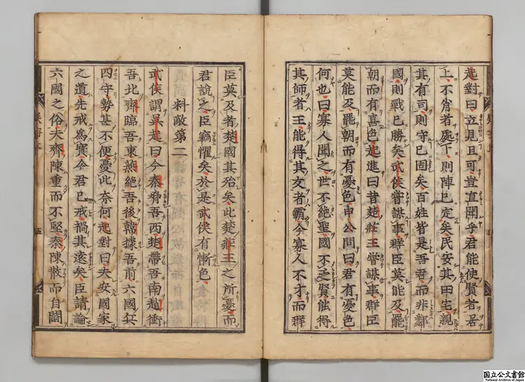 七書甲  校訂者元佶 江戸刊本