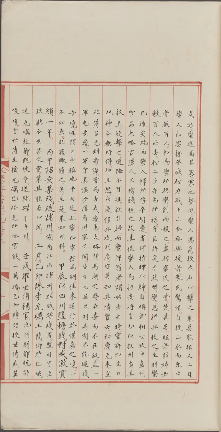 《永乐大典》卷12963-12965宋字明嘉靖隆庆间内府重写本