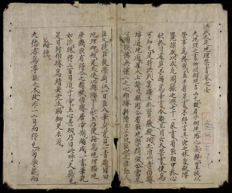 洪武大定地理禁書 洪武大定地理禁書