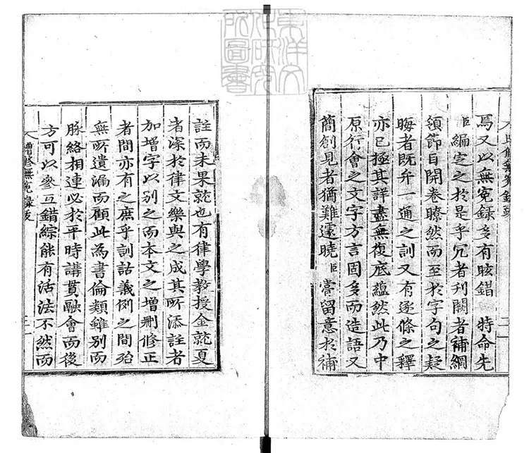 324 增修無冤錄大全二卷 朝鮮正宗二十一年刊本 324 增修無冤錄大全二卷 朝鮮正宗二十一年刊本