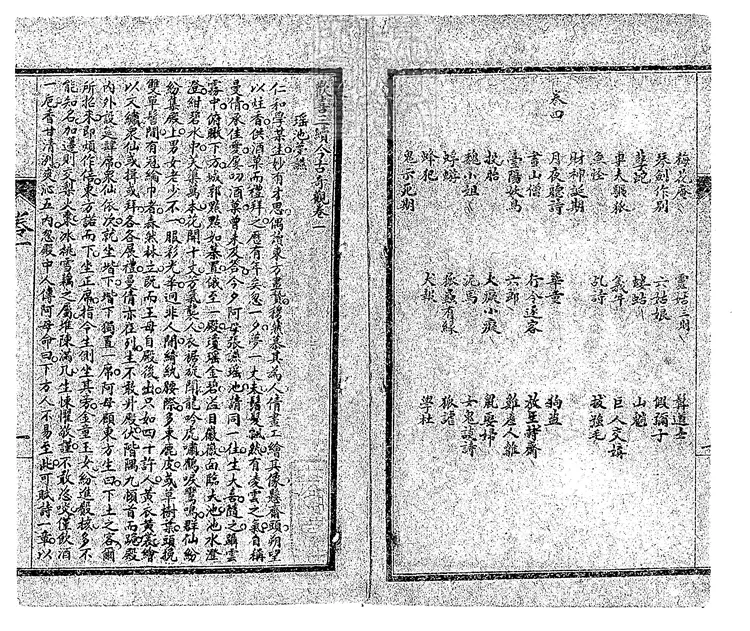 838 歡喜三續今古奇觀四卷　光緒二十三年序石印本