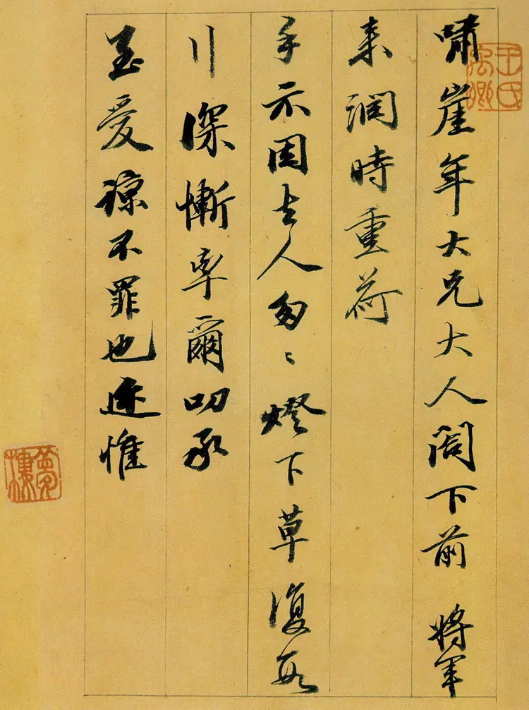 王文治行书致啸崖手札