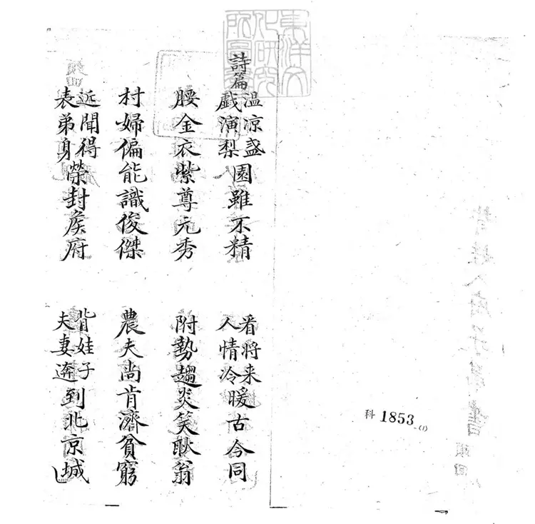 697 背娃入府子弟書二回 清百本張鈔本 697 背娃入府子弟書二回 清百本張鈔本