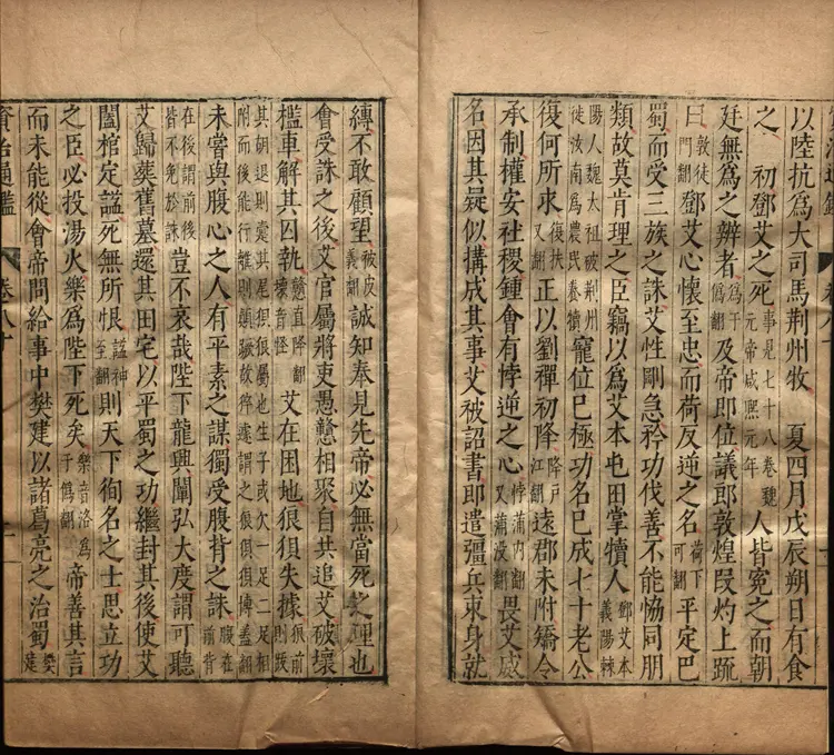 《资治通鉴》卷080至095宋司马光撰元胡三省注万历张一桂吴勉学校正刊本 《资治通鉴》卷080至095宋司马光撰元胡三省注万历张一桂吴勉学校正刊本