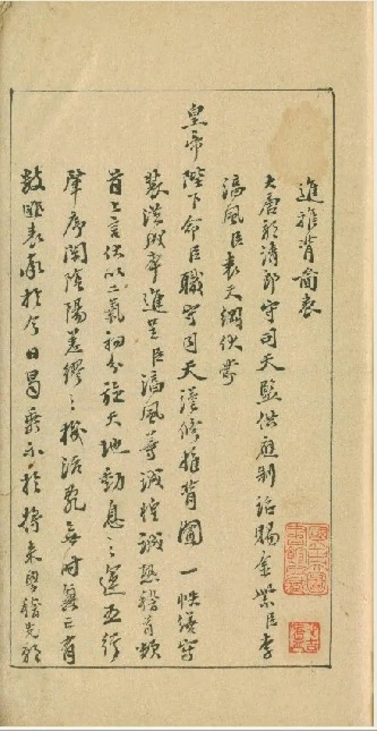 推背图贞观秘书八喜楼珍本