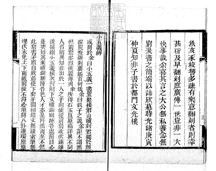 949 小五義一百二十四回 光緒十六年北京文光樓刊本 949 小五義一百二十四回 光緒十六年北京文光樓刊本