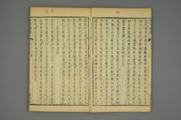 外台秘要卷三十三