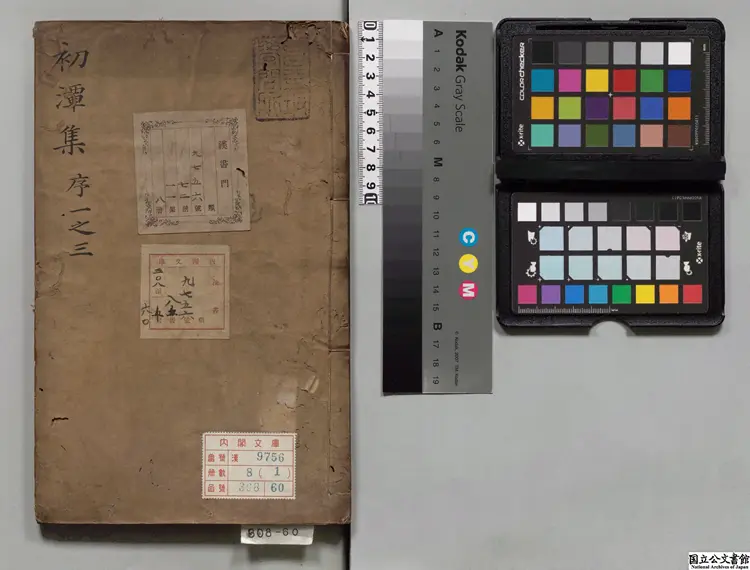 初潭集 著者李贄（明）明万暦刊本