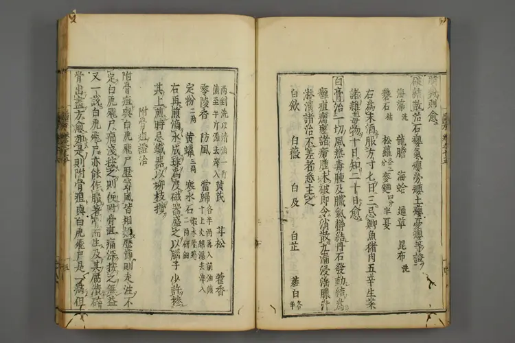 三因极一病证方论卷十五、十六 三因极一病证方论卷十五、十六