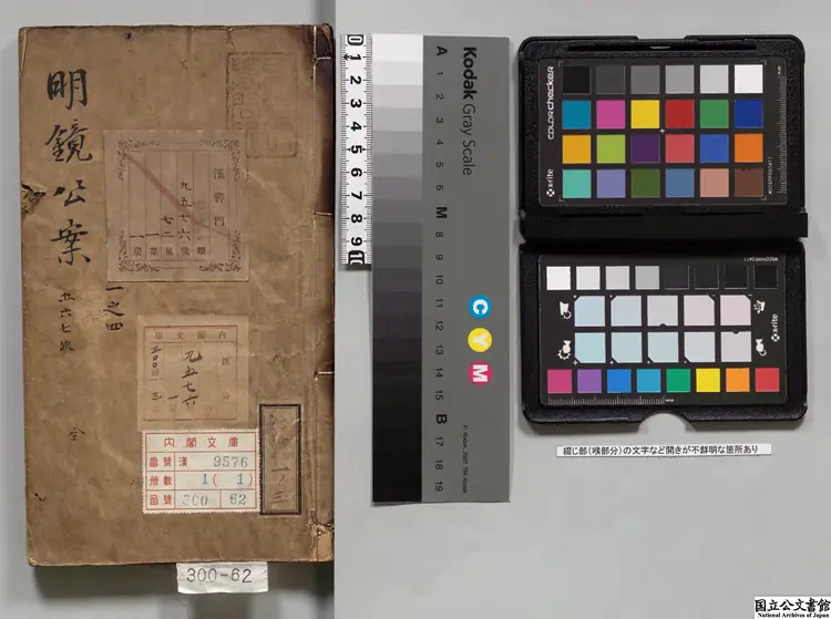 新刻名公神断明鏡公案 著者呉沛泉（明）明王氏三槐堂刊本