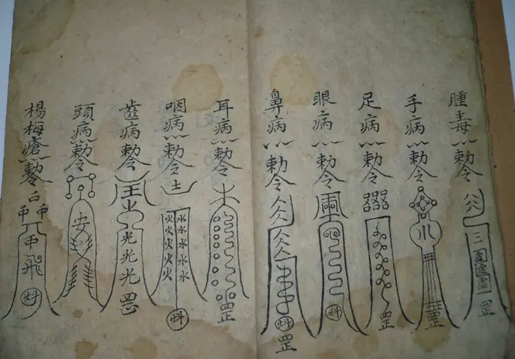 祝由治百病神符