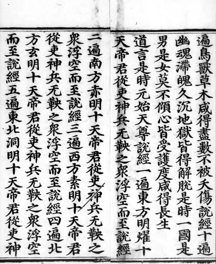 《正统道藏》洞真部本文类明正统十年内府刊本PDF电子书下载