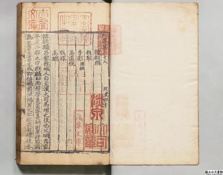 北史乙 著者李延寿(唐)元刊本 北史乙 著者李延寿(唐)元刊本