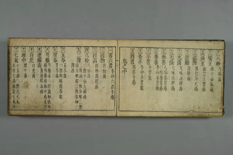 删补众方规矩上卷