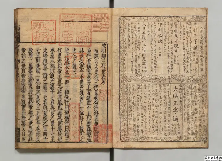 陳明卿史記考 著者陳仁錫(明)寛文12年刊本 陳明卿史記考 著者陳仁錫(明)寛文12年刊本