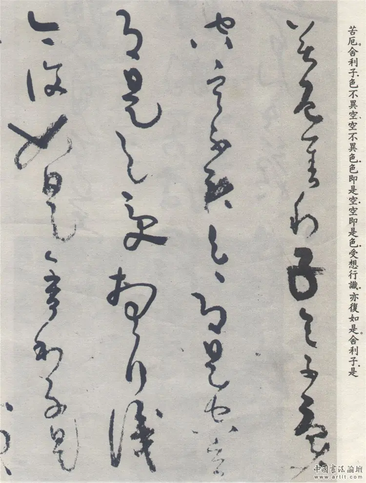 (元)吴镇草书心经 (元)吴镇草书心经