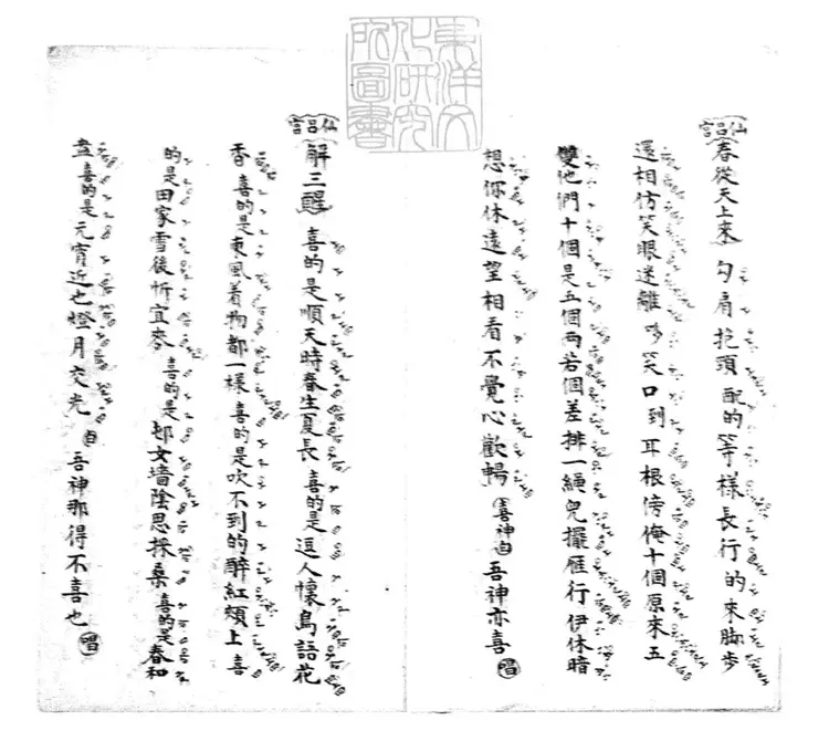 618 喜朝五位一卷　清內府鈔本