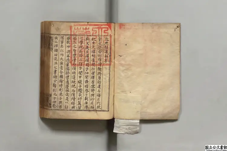 近思録 選者朱熹(宋)/選者呂祖謙(宋)/宋葉采集解/著者蔡模(宋)朝鮮万暦27年写本 近思録 選者朱熹(宋)/選者呂祖謙(宋)/宋葉采集解/著者蔡模(宋)朝鮮万暦27年写本