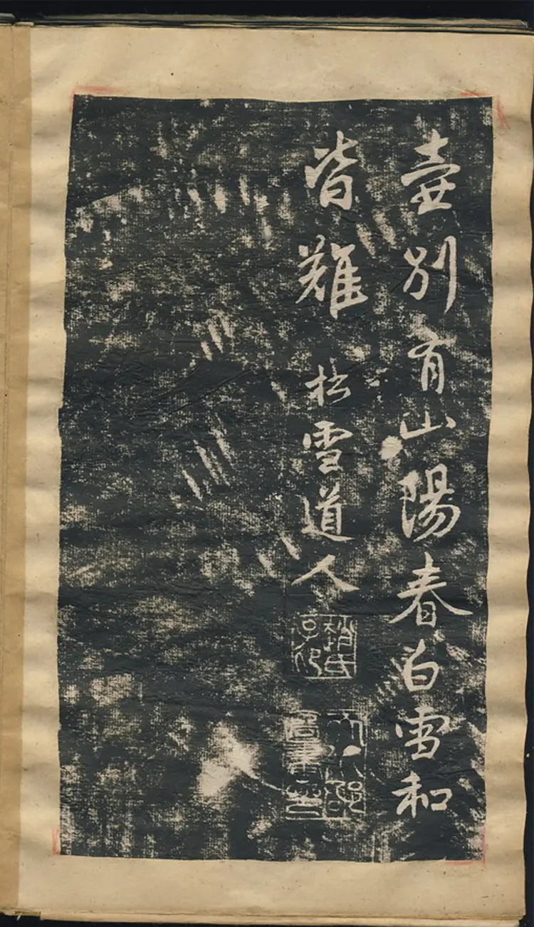 赵子昂行书蜀山图歌