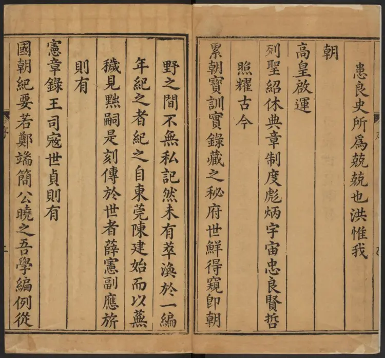 皇明嘉隆两朝闻见纪.明·沈越撰.万历二十七年刊本 皇明嘉隆两朝闻见纪.明·沈越撰.万历二十七年刊本