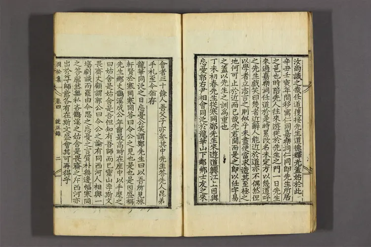 澗松先生文集 卷之1-5  趙任道撰