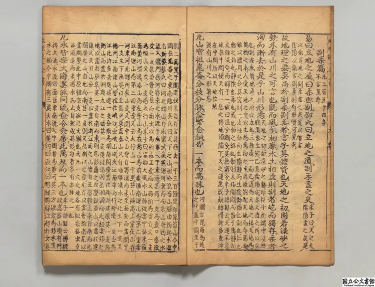 刻仰止子参定正伝地理統一全書 著者余象斗（明）明崇禎01年刊本